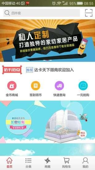 达卡微铺v2.0.6截图2