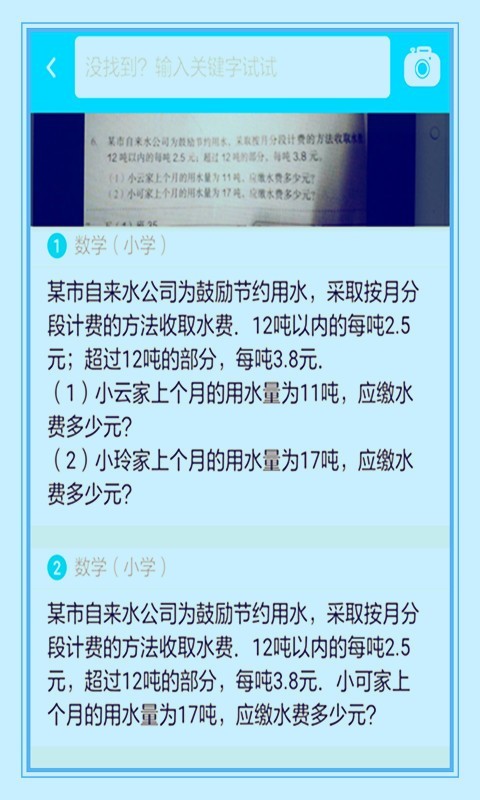 学生作业学霸帮v4.1.1截图3