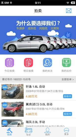 来拍车v1.8.1截图1