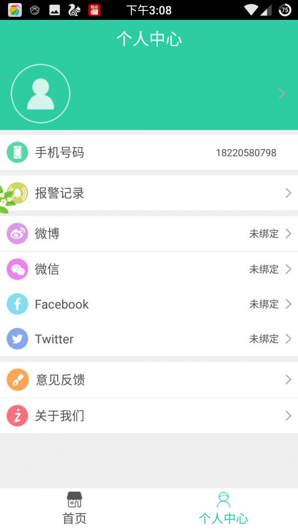 隐私宝v1.0截图4