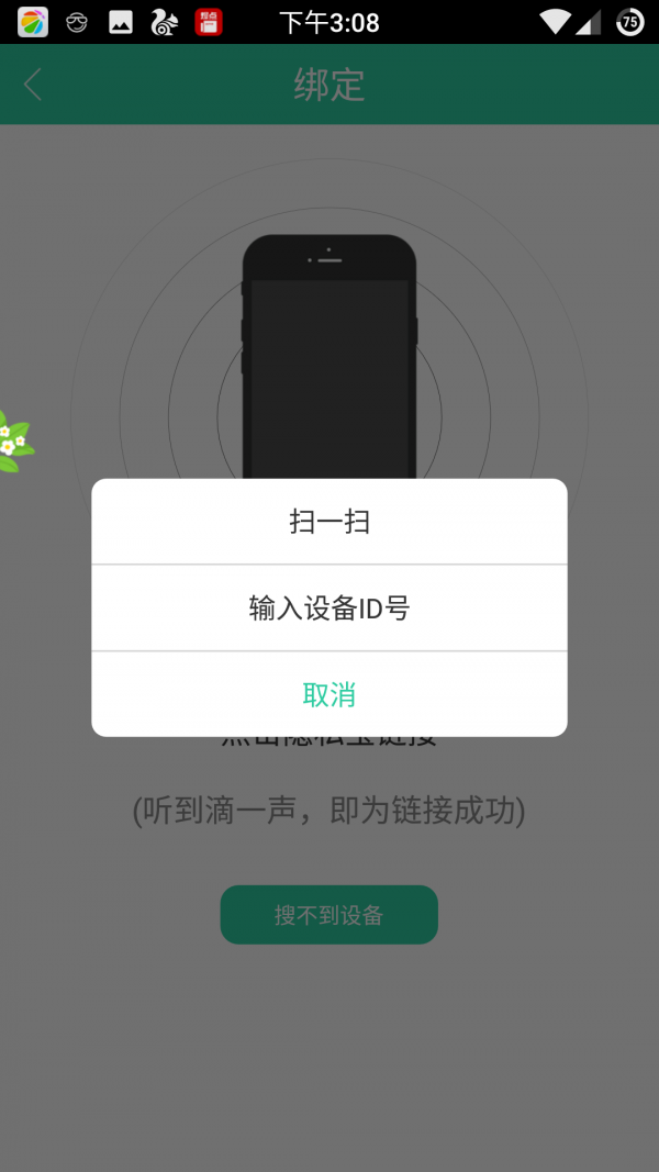 隐私宝v1.0截图2