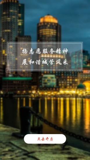 仪征城管v2.8截图1