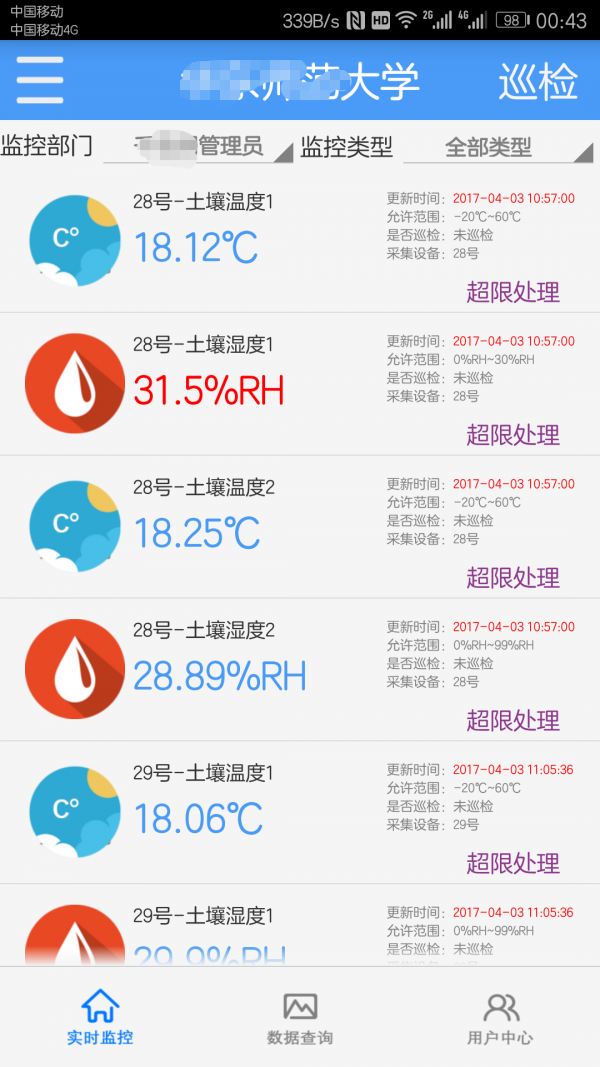 欧格迈物联v1.0截图5