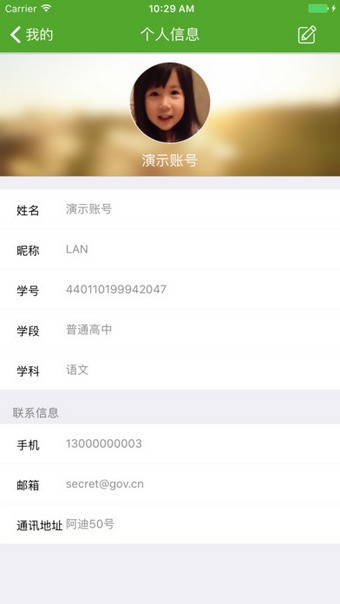 继教云课堂v3.0.14截图4