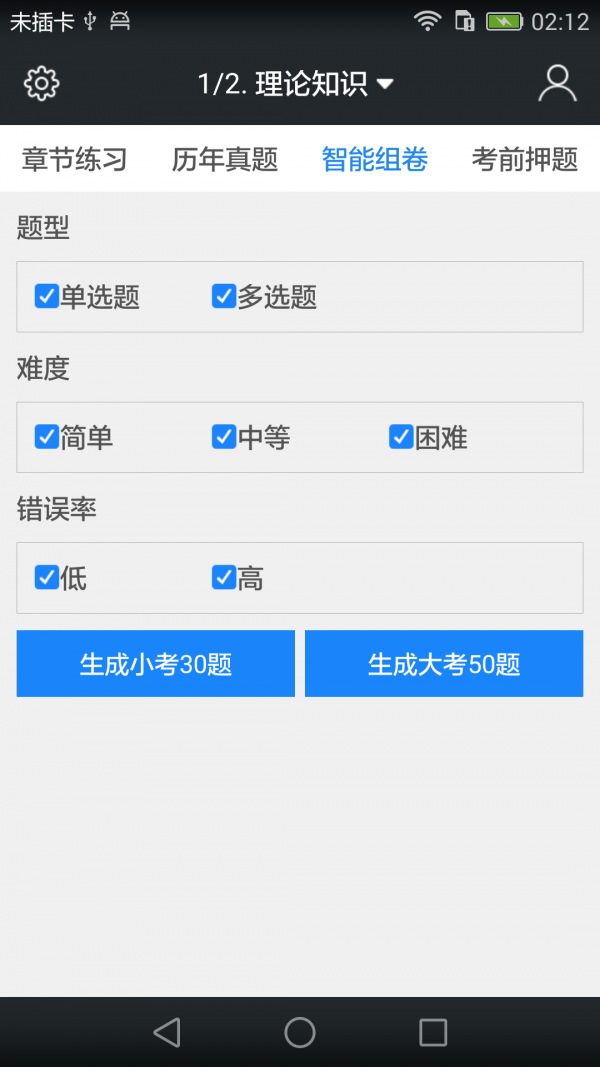 二级人力资源师题库v3.6.0截图4