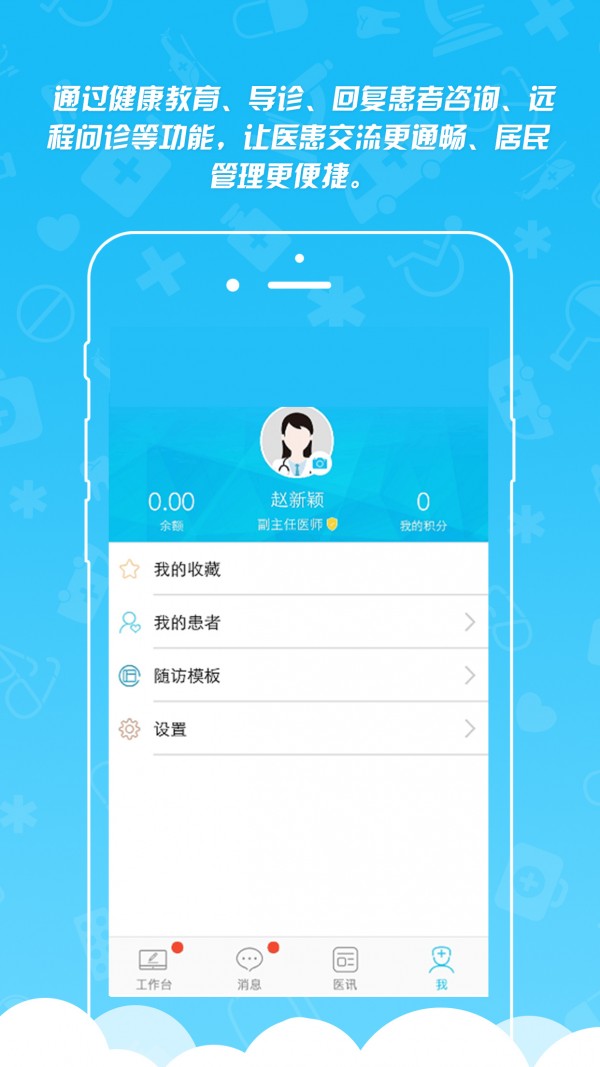 莱康医生v2.0.1截图4