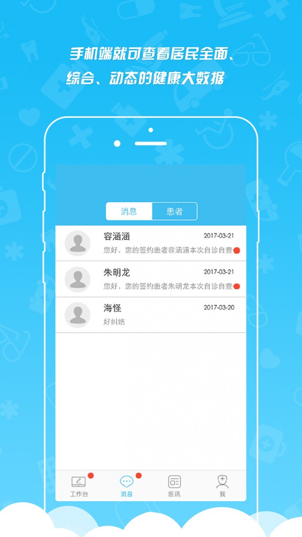 莱康医生v2.0.1截图2