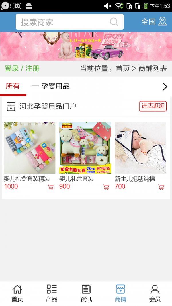 河北孕婴用品门户v5.0.0截图4