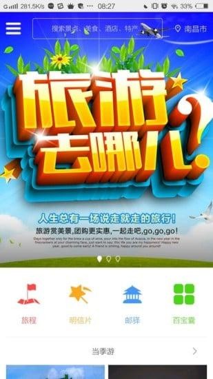 邮驿游v0.9.9.9.6截图2