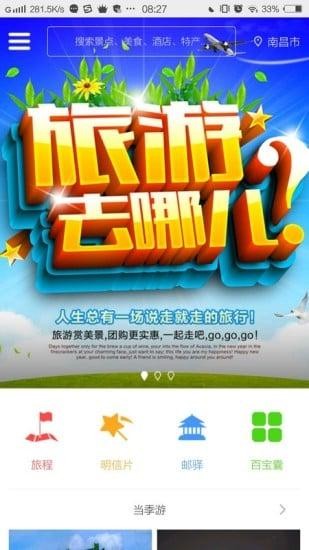 邮驿游v0.9.9.9.6截图1