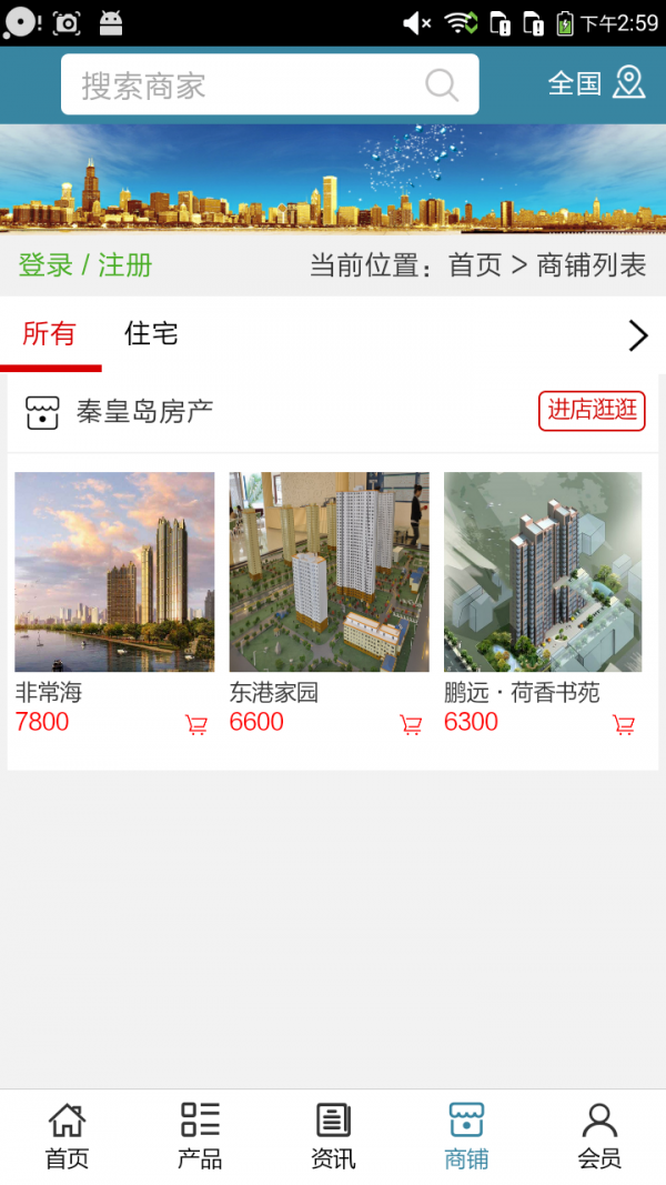 秦皇岛房产v5.0.0截图4