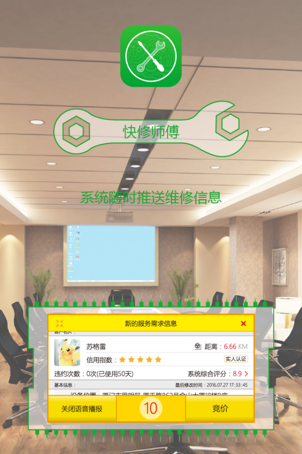 快修服务师傅v2.01截图2