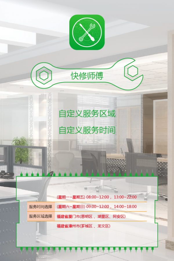 快修服务师傅v2.01截图5