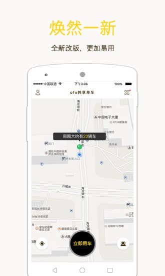 小黄车红包车1.8.9截图2