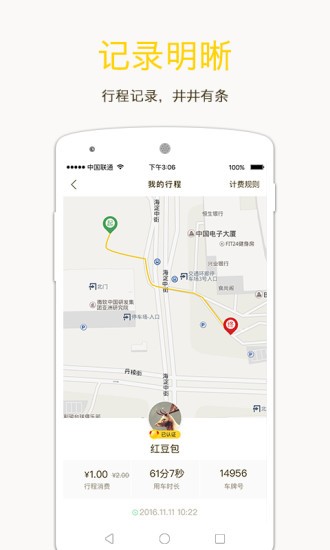 小黄车红包车1.8.9截图5