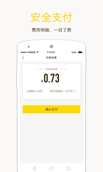 小黄车红包车1.8.9截图4