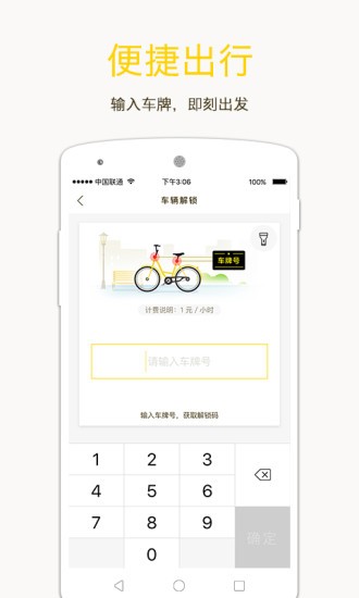 小黄车红包车1.8.9截图3