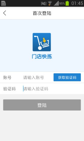 门店快拣v1.0.2截图1