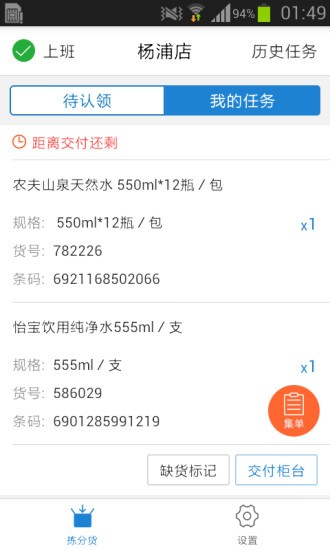 门店快拣v1.0.2截图2