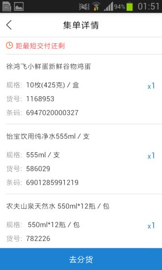 门店快拣v1.0.2截图3