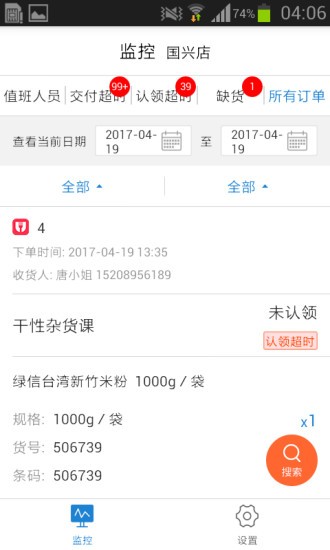 门店快拣v1.0.2截图5