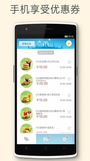 麦当劳优惠券v1.8.1截图1