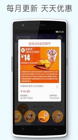 麦当劳优惠券v1.8.1截图3