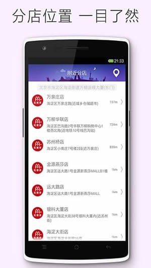 麦当劳优惠券v1.8.1截图4