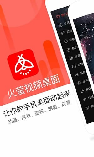 火莹视频桌面v6.8.9截图4