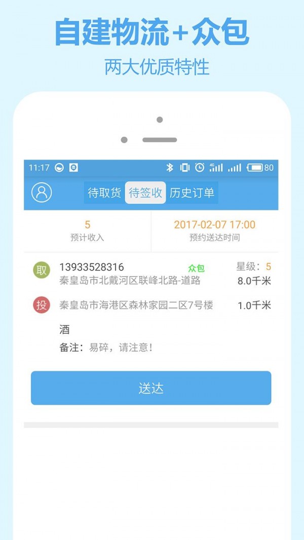 嗖嗖骑士版v1.1.4截图1