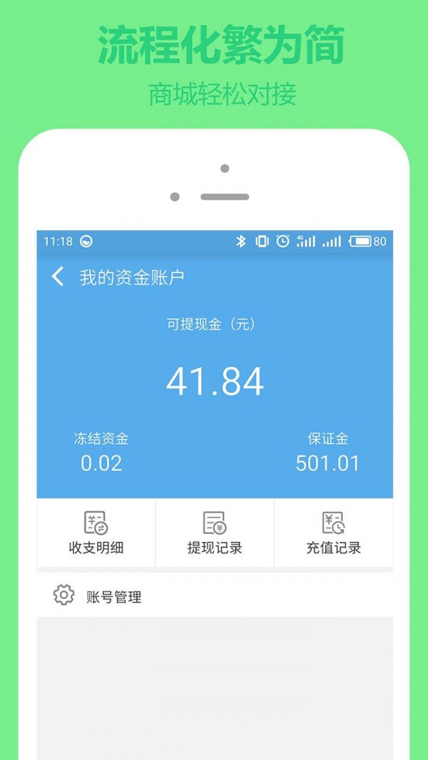 嗖嗖骑士版v1.1.4截图4