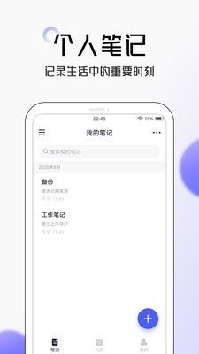 智能笔记v4.2.4截图1