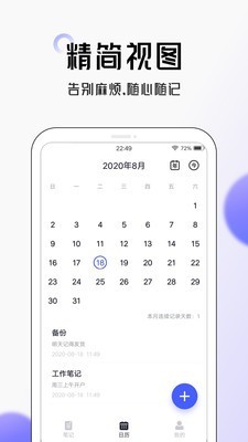 智能笔记v4.2.4截图3