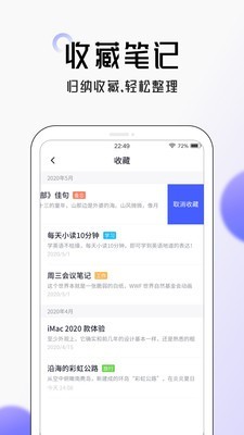 智能笔记v4.2.4截图4