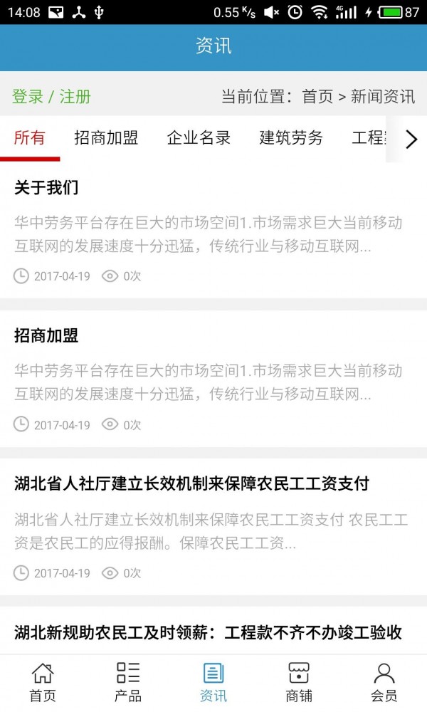 华中劳务平台v5.0.0截图3