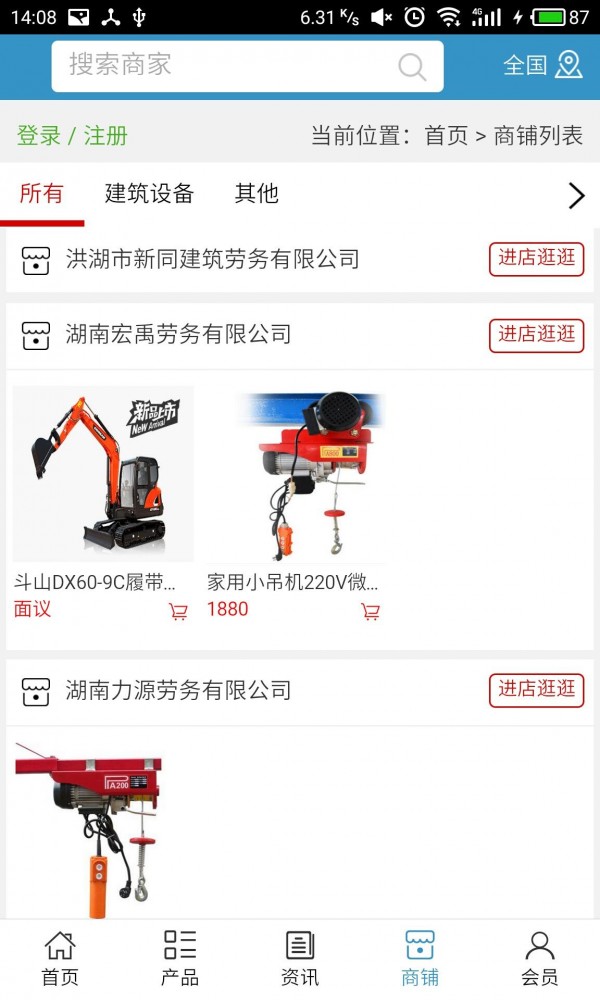 华中劳务平台v5.0.0截图4