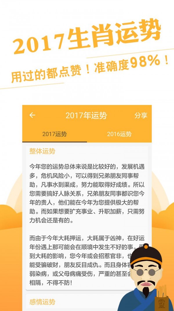 八字算命解梦知命占卜v2.2.7截图1