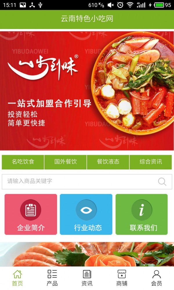 云南特色小吃网v5.0.0截图1