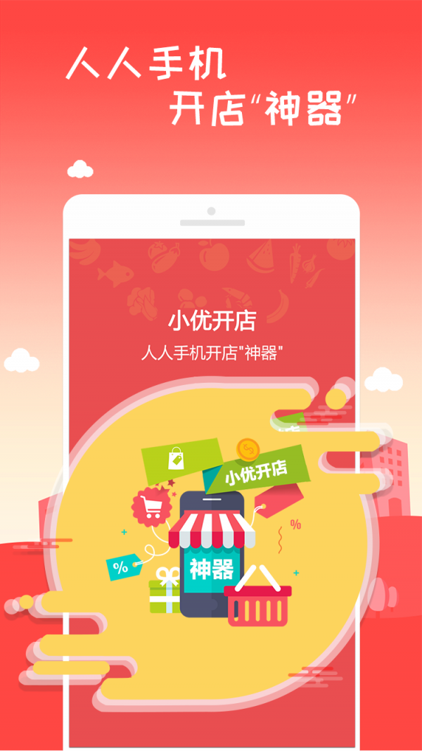 小优开店v1.5.1截图1