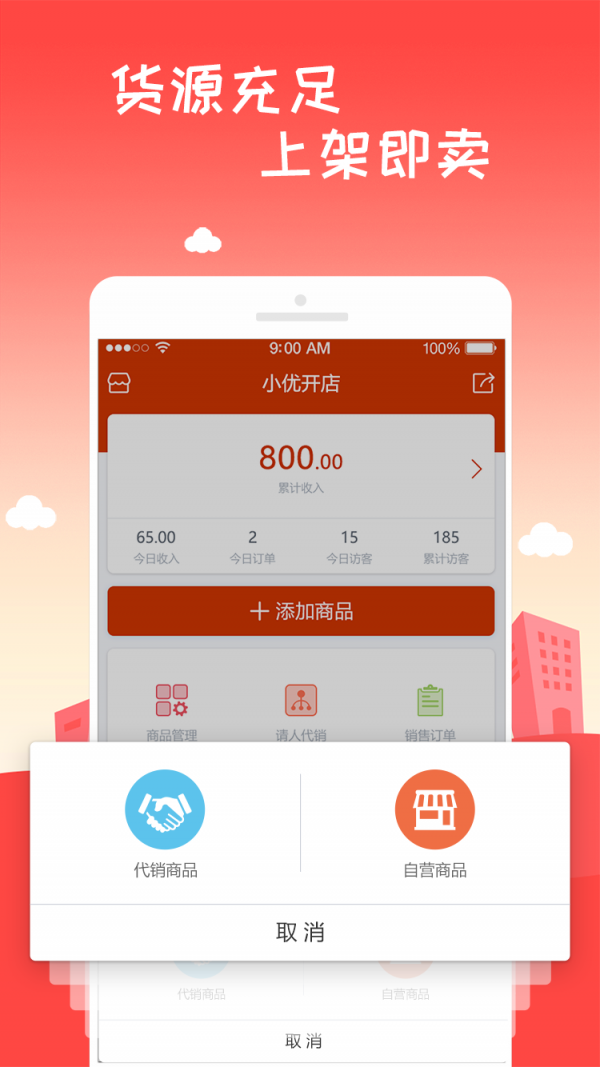 小优开店v1.5.1截图2