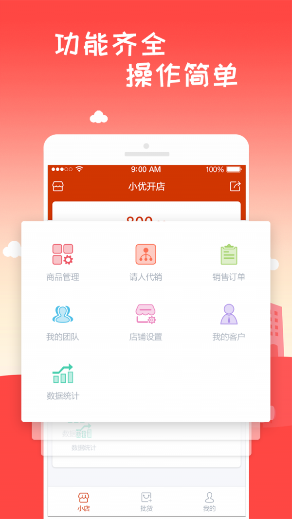 小优开店v1.5.1截图3