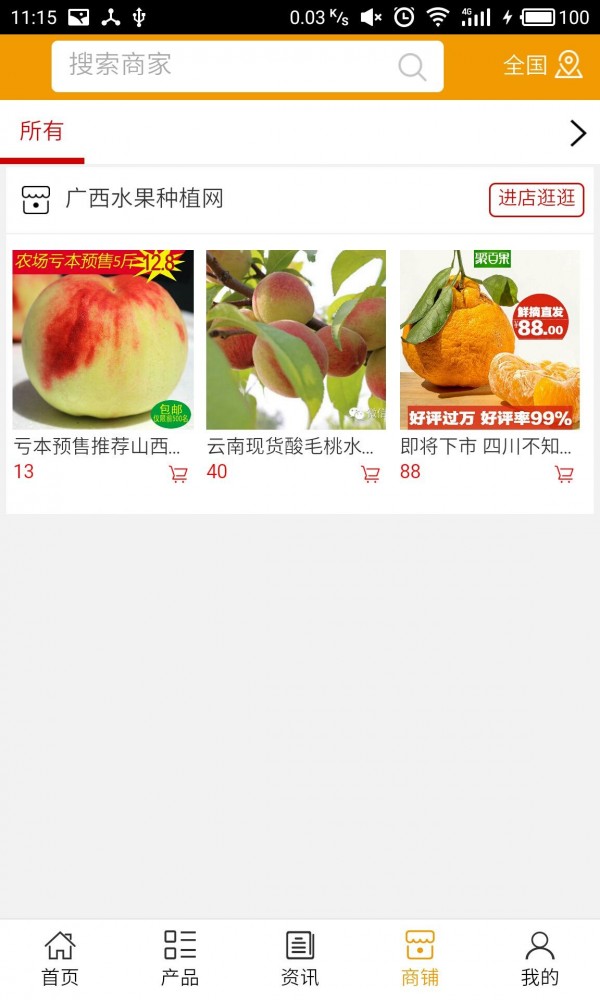 广西水果种植网v5.0.0截图4