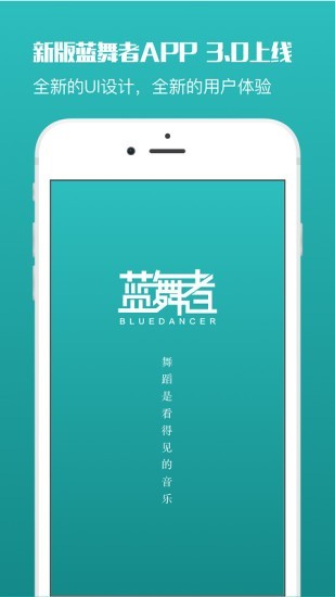 蓝舞者v3.4.4截图1