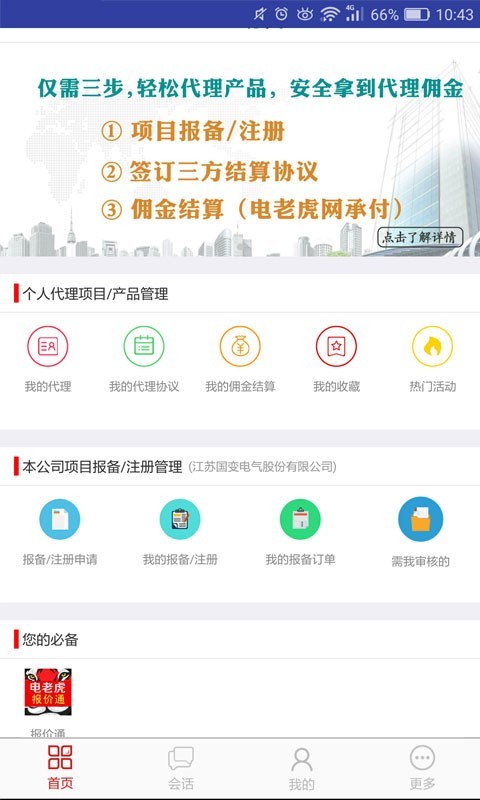 工业易代v4.2.8截图3