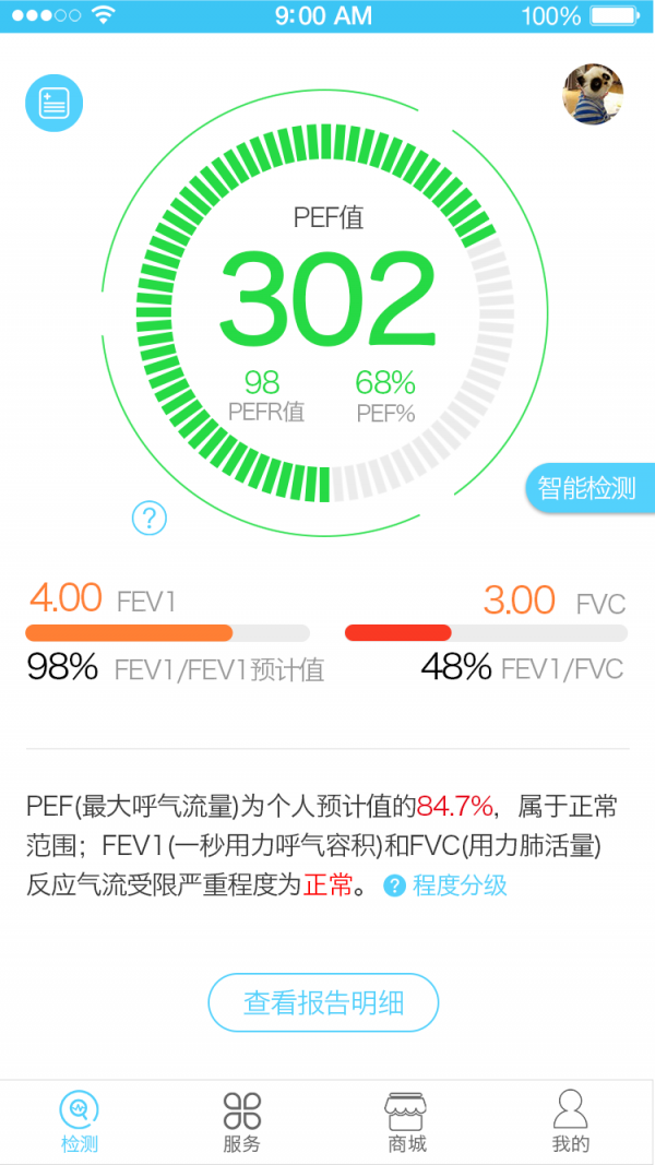 呼吸监测师v1.0截图1