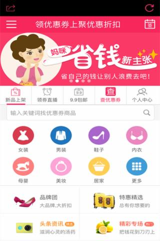 聚优惠折扣v1.1.7截图1