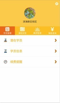 纳维音教务端v22.0截图4