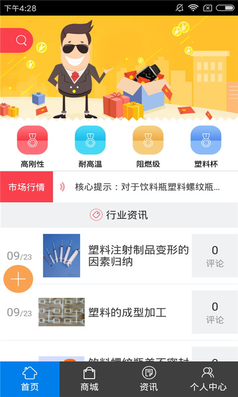 塑料制品门户v1.0截图2