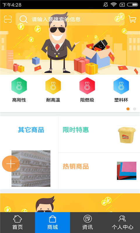 塑料制品门户v1.0截图3