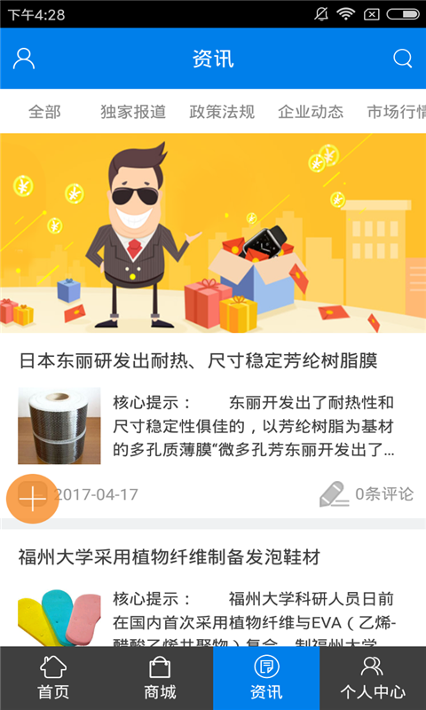 塑料制品门户v1.0截图4